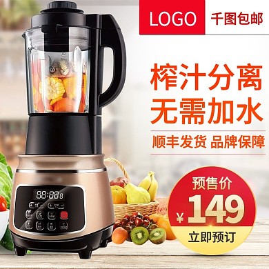 淘宝天猫家用破壁料理机榨汁机主图