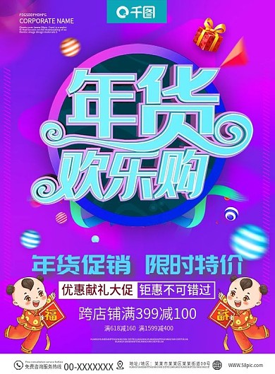 c4d年货欢乐购促销宣传单