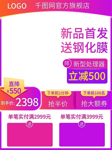 电商双十一手机加长版主图直通车