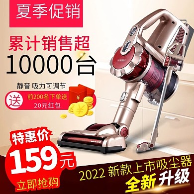 淘宝天猫数码电器吸尘器直通车主图