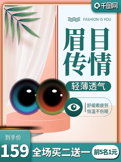 美瞳眼睛隐形眼镜主图