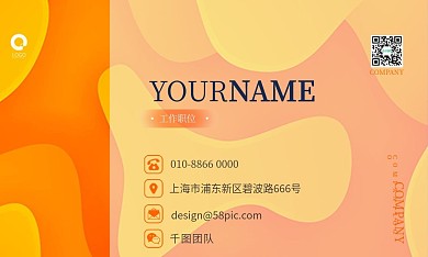橙色小渐变个性肌理装饰名片