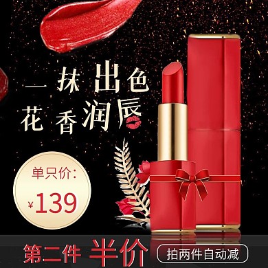 口红化妆品黑底背景大气主图直通车