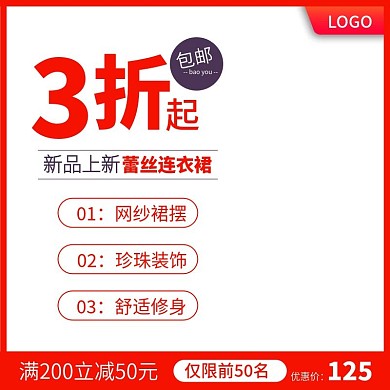 天猫新品时尚女装蕾丝连衣裙主图直通车模板