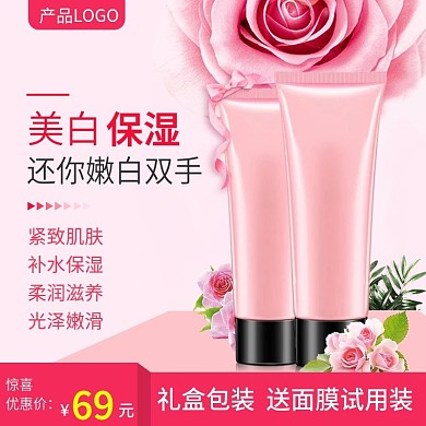 化妆品直通车设计