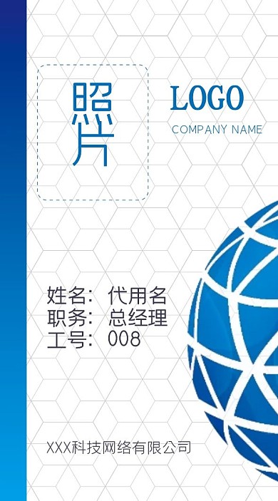 蓝色工作证工作牌员工证科技商务简约矢量