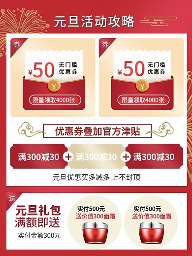 元旦促销主图美妆护肤品优惠券活动攻略年货