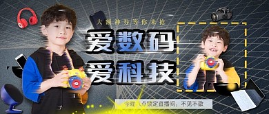爱数码爱科技 大额神券