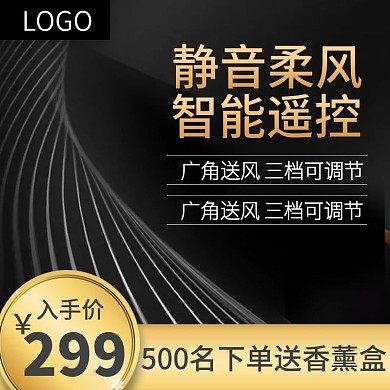 电商数码家电立式落地风扇主图推广图直通车
