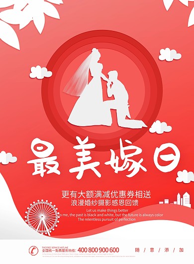 红色浪漫剪纸风唯美婚礼宣传单DM