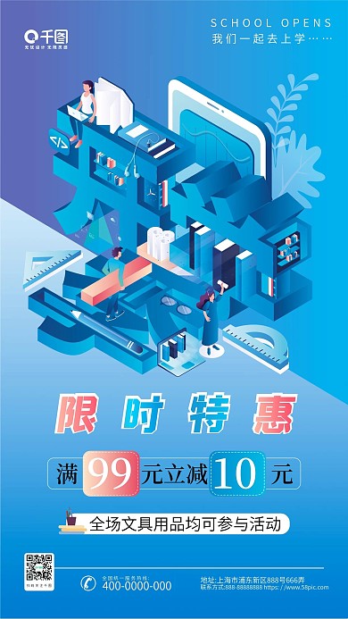 蓝色2.5D新学期开学季手机海报