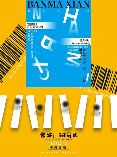 创意交通宣传海报设计