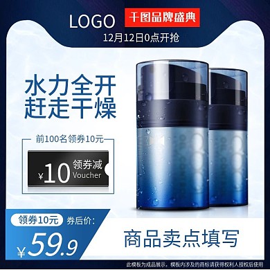 双十二双12美妆洗护润肤脸霜主图psd