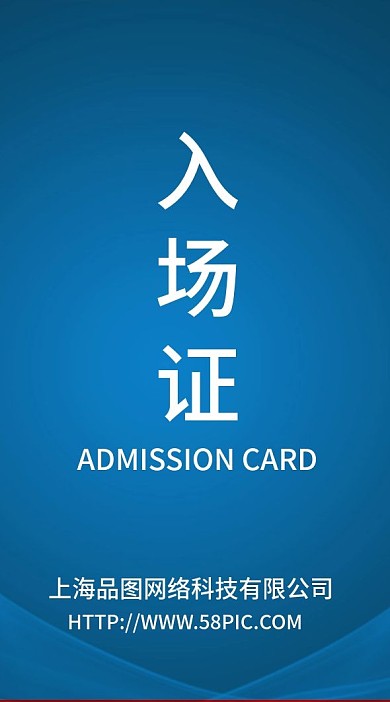 企业入场证工作证工作牌吊牌证件模板