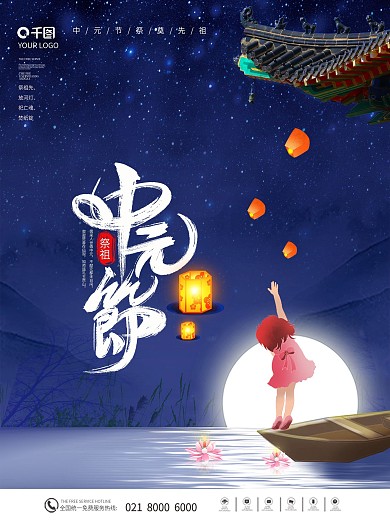 简约创意中国风中元节海报