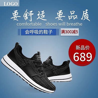 舒适服装鞋业时尚运动男鞋促销主图