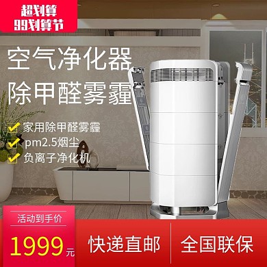 天猫淘宝简约家用家具电器净化器主图模板