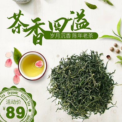 电商绿茶清新饮品主图psd模板