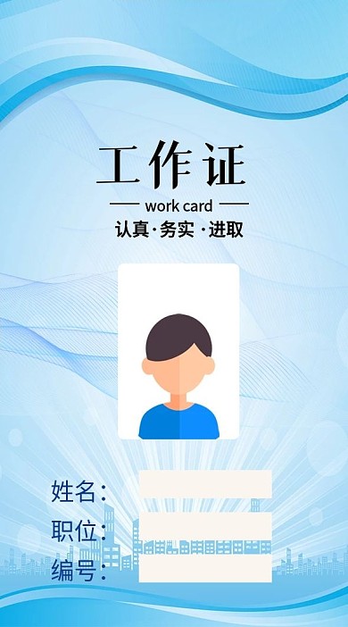 创意蓝色渐变简约简洁商务工作证证件设计