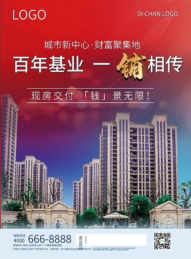 房地产招商宣传单页DM单