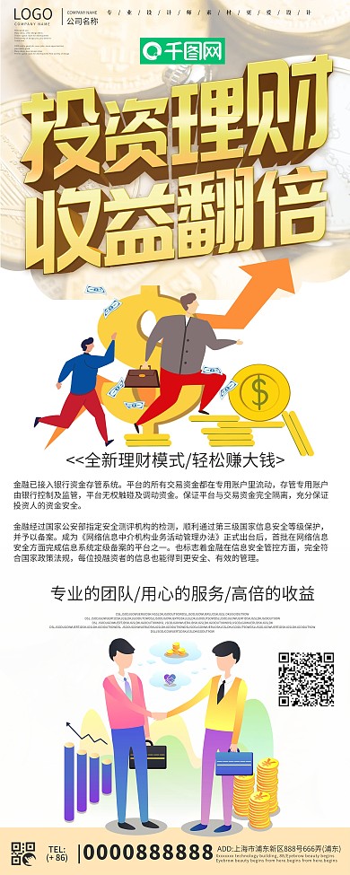 大气零钱理财也能赚收益理财展架