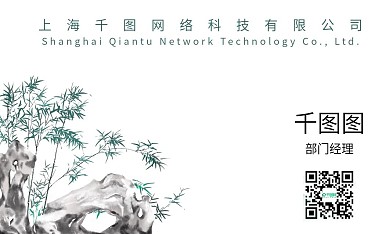 简约水墨竹子假山中国风名片