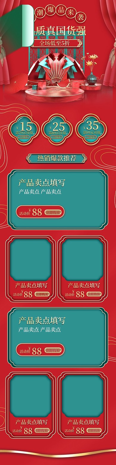 中国风国潮店铺手机端首页