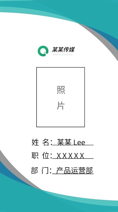 蓝色简约线条商务科技传媒公司工作证吊牌