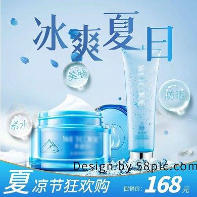 电商淘宝夏凉节美妆洗护洗面奶主图模板