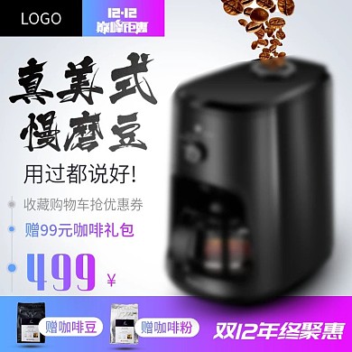 紫红渐变咖啡机双十二双12主图直通车模板