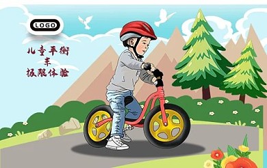 儿童平衡车会员卡