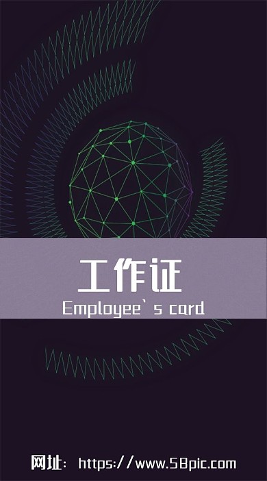 科技风不规则发光球体工作证