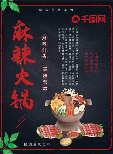 高端复古风传统美食麻辣火锅菜单宣传单