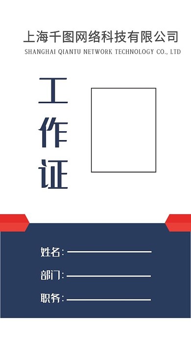 原创工作证工作牌模板