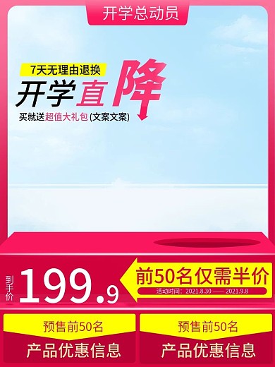 红色开学总动员淘宝天猫促销主图