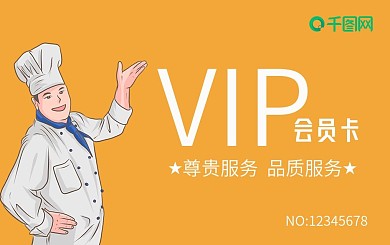 简约餐厅餐饮会员卡