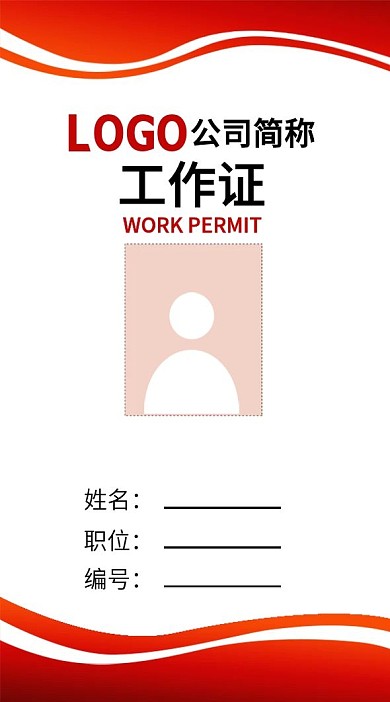 红色大气工作证职位牌模板