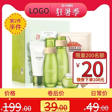 淘宝电商狂暑季化妆品活动主图直通车