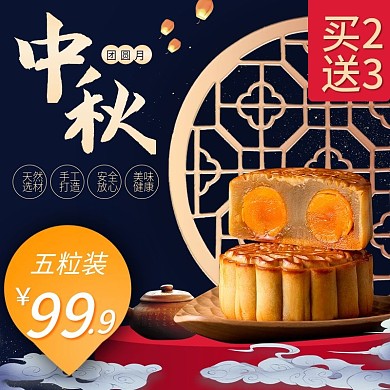 简约中秋背景月饼海报素材直通车主图模版