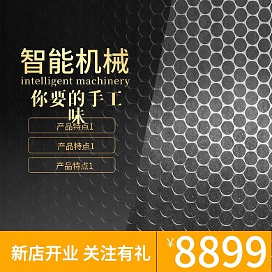 机械设备主图直通车黑色质感