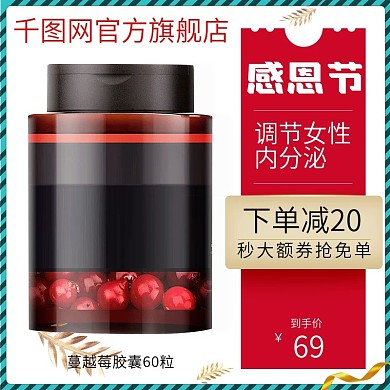 感恩节医药保健促销