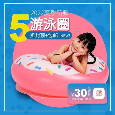 游泳用品主图BANNER游泳圈促销