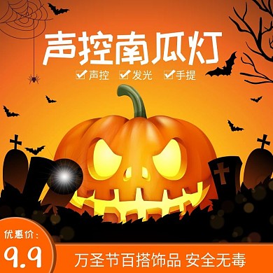 黄色万圣节南瓜灯促销主图直通车