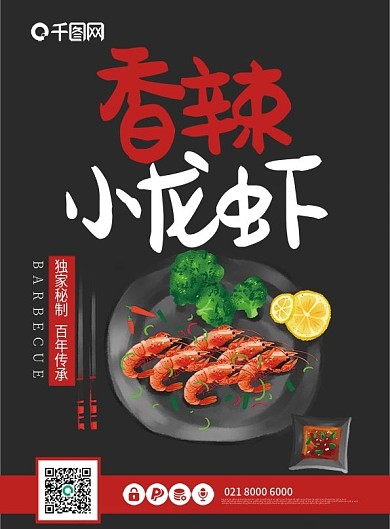 黑色简约大气麻辣小龙虾菜单