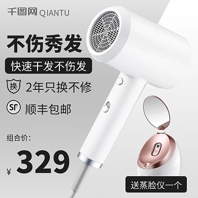 淘宝天猫极简风格吹风机直通车主图