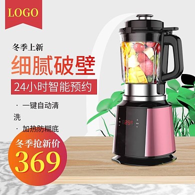 家用清新破壁料理机主图直通车