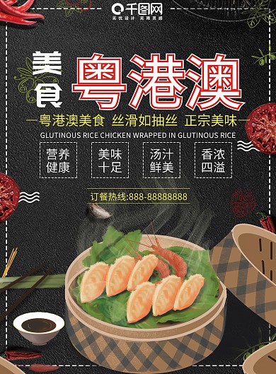 粤港澳美食宣传单