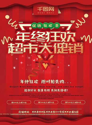 红色大气超市促销单页