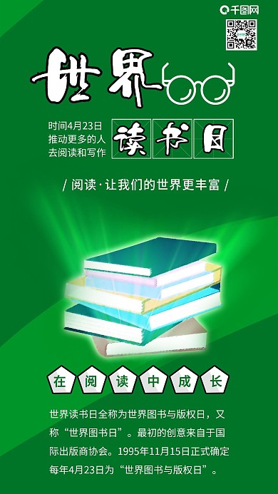 原创简约世界读书日阅读看书配图