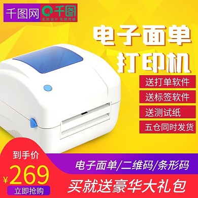 黄色炫彩风格面单打印机直通车